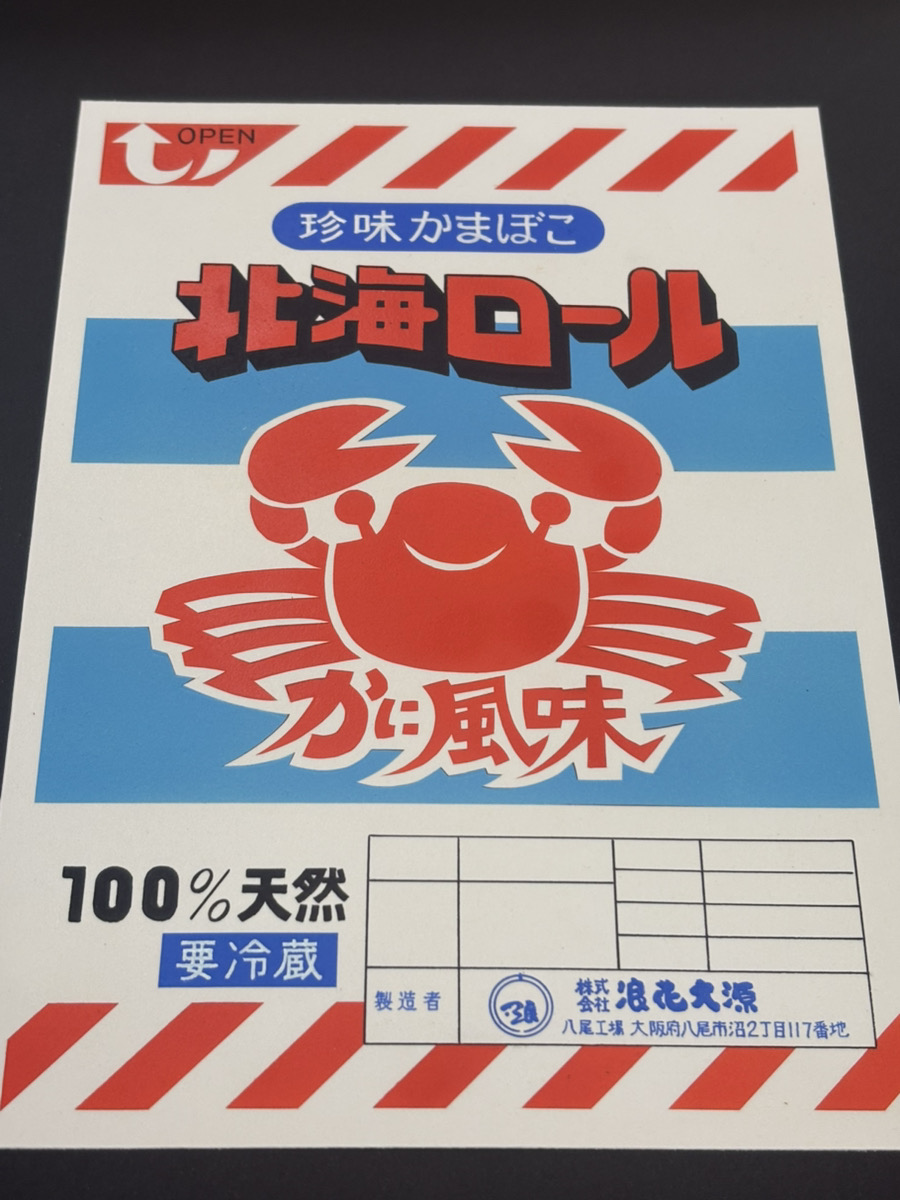 カニカマ製造